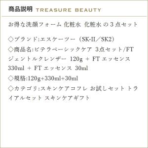 【送料無料】SK2 ピテラベーシックケア 3点...の詳細画像2