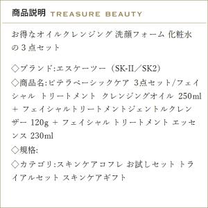 【送料無料】SK2 ピテラベーシックケア 3点...の詳細画像2