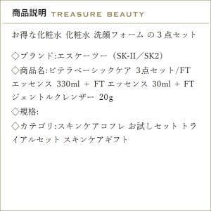 【送料無料】SK2 ピテラベーシックケア 3点...の詳細画像2