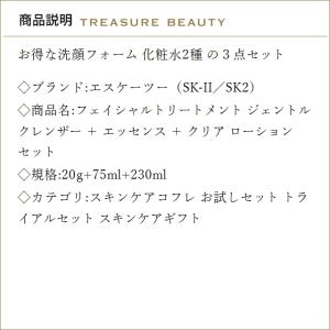 【送料無料】SK2 フェイシャルトリートメント...の詳細画像2