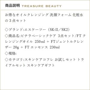 【送料無料】SK2 ピテラベーシックケア 3点...の詳細画像2