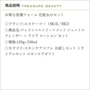 【送料無料】SK2 フェイシャルトリートメント...の詳細画像2