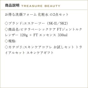 【並行輸入品】【送料無料】SK2 ピテラベーシ...の詳細画像2