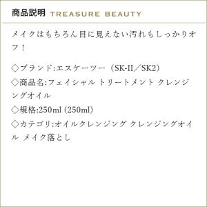 SK2 フェイシャル トリートメント クレンジ...の詳細画像2