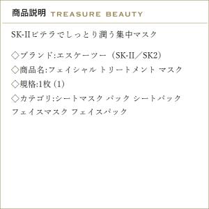 【並行輸入品】SK2 フェイシャル トリートメ...の詳細画像2