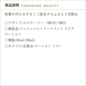 【並行輸入品】SK2 フェイシャルトリートメン...の詳細画像2