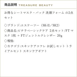 【並行輸入品】SK2 ピテラベーシックケア 2...の詳細画像2