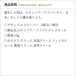 【並行輸入品】SK2 スキンパワー アドバンス...の詳細画像2