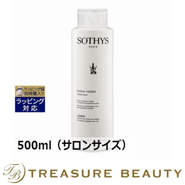 ソティス バイタリティローション  500ml（サロンサイズ 業務用） (化粧水)