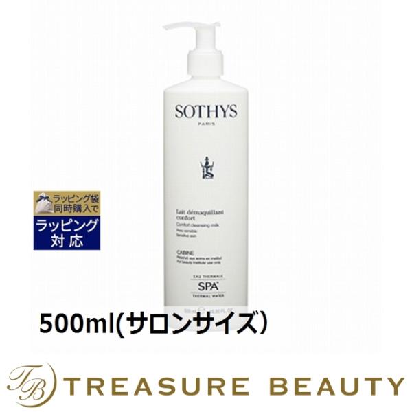 ソティス SPAクレンジングミルク  500ml(サロンサイズ 業務用） (ミルククレンジング)