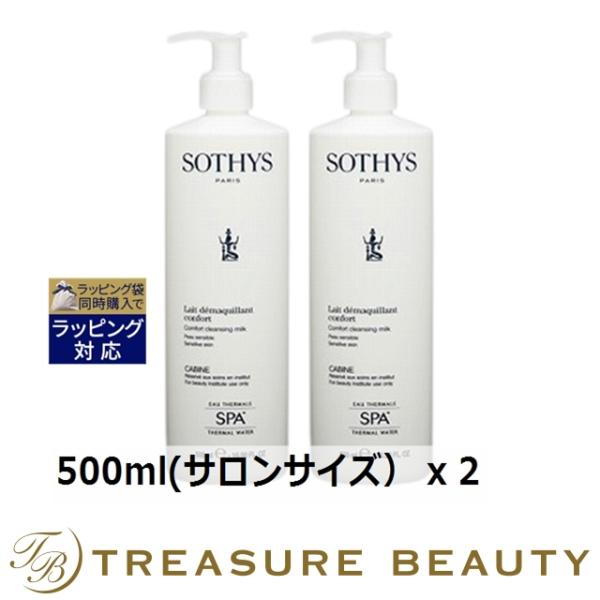 【送料無料】ソティス SPAクレンジングミルク お得な2個セット 500ml(サロンサイズ 業務用）...