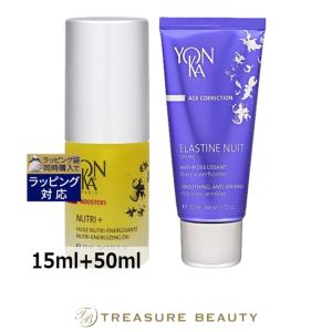 【送料無料】ヨンカ ニュートリ + +エラスティン ニュイ セット 15ml+50ml (スキンケアコ...