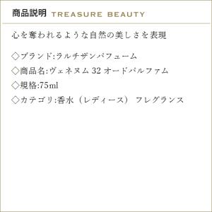 【送料無料】ラルチザンパフューム ヴェネヌム ...の詳細画像1