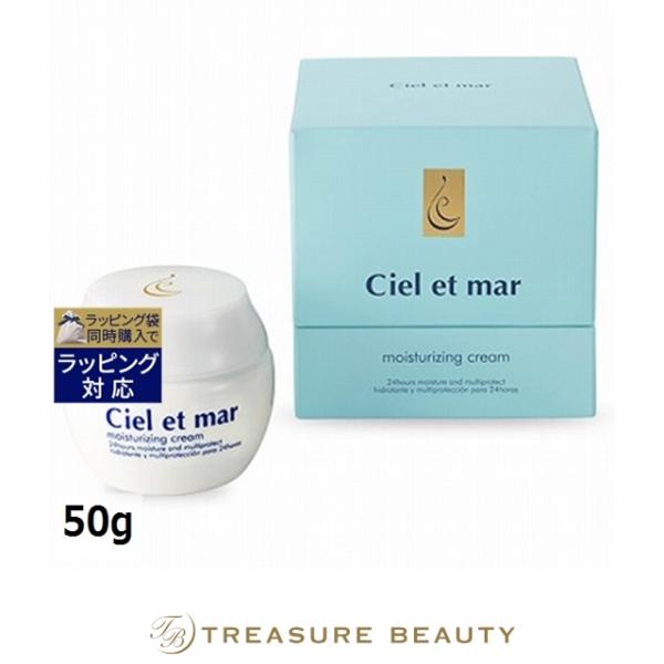 【並行輸入品】シエル・エ・メール モイスチュアライジングクリーム 【数量限定激安】 50g (...