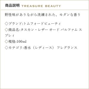 【送料無料】トムフォードビューティ タスカン・...の詳細画像1