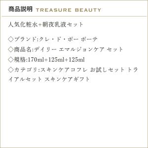【送料無料】クレドポー ボーテ デイリー エマ...の詳細画像2