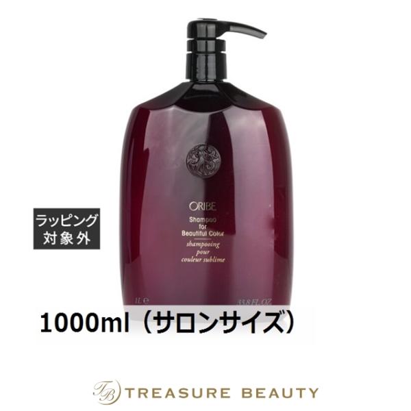【並行輸入品】【送料無料】オリベ ビューティフル カラー シャンプー  1000ml（サロンサイズ....