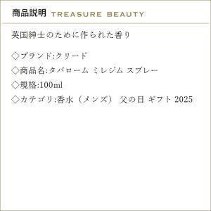 【送料無料】クリード タバローム ミレジム ス...の詳細画像1
