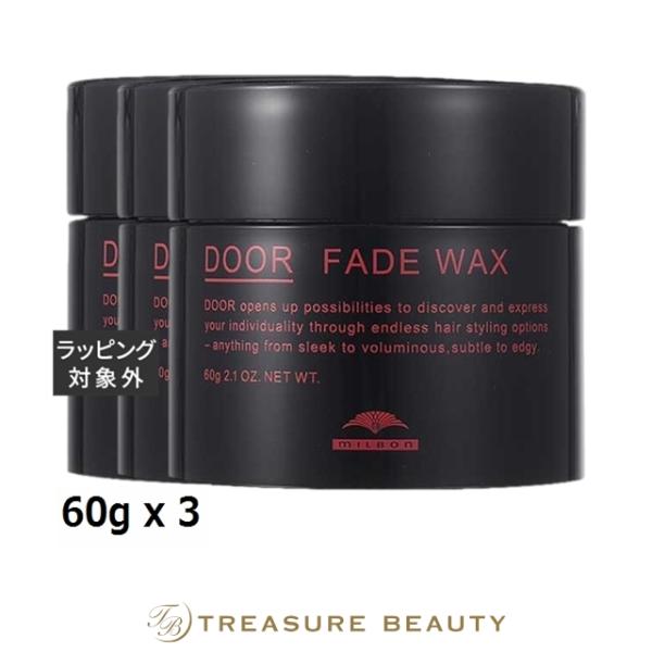 ミルボン ドア フェードワックス お得な3個セット 60g x 3 (ヘアワックス・クリーム)