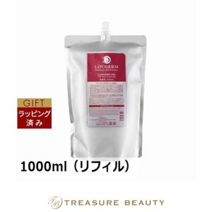 La SINCIA（ラシンシア） クレンジングゲル 1000ml（リフィル