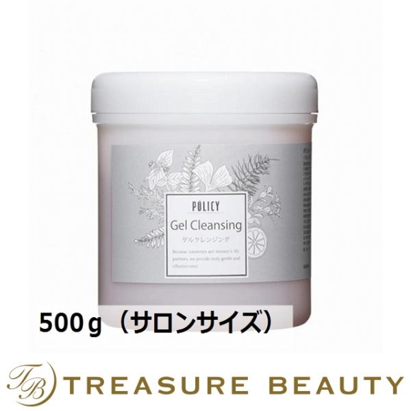 【送料無料】ポリシー ゲルクレンジング  500ｇ（サロンサイズ 業務用） (クレンジングジェル)