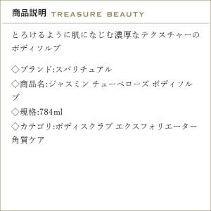 【送料無料】スパリチュアル ジャスミン チュー...の詳細画像1