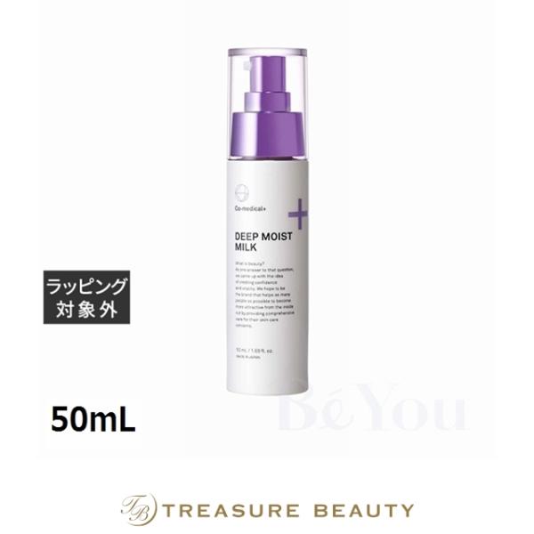 シーオーメディカル CO ディープモイスト ミルク  50mL (乳液)