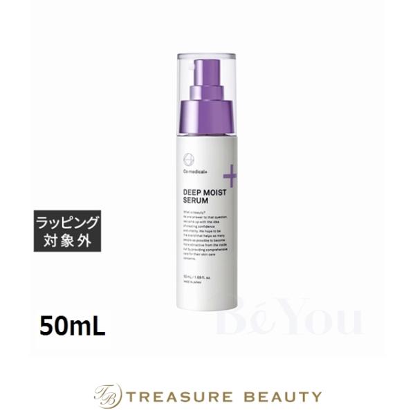 シーオーメディカル CO ディープモイスト セラム  50mL (美容液)