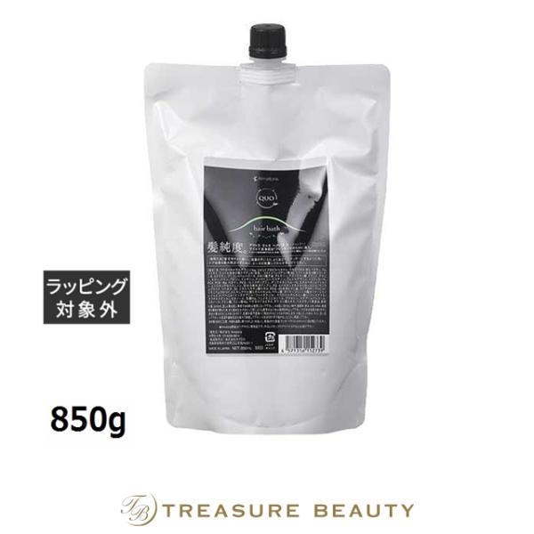 アマトラ クゥオ ヘアバスH レフィル 850ml (シャンプー)