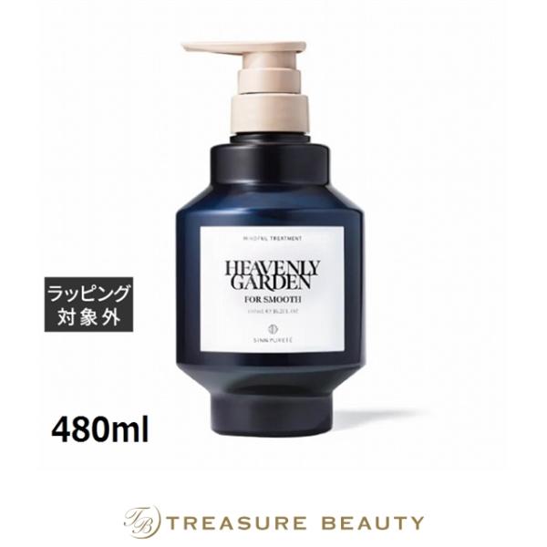 シン ピュルテ マインドフル トリートメント スムース HEAVENLY GARDEN  480ml...
