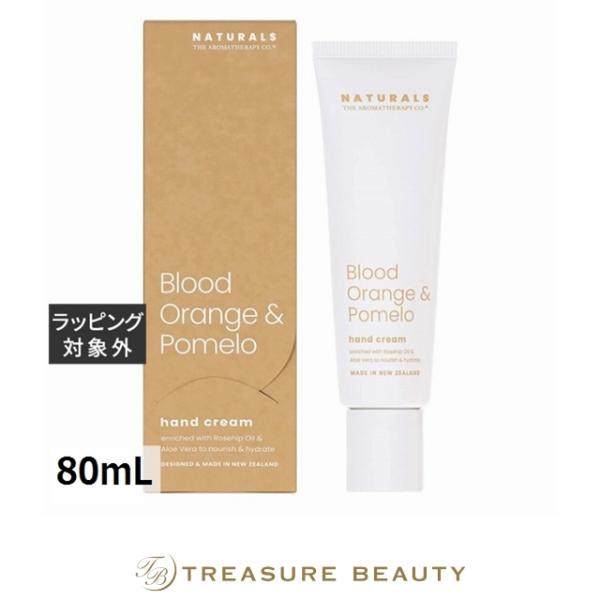 アロマセラピーカンパニー Naturals ハンドクリーム ブラッドオレンジ＆ポメロ  80mL (...