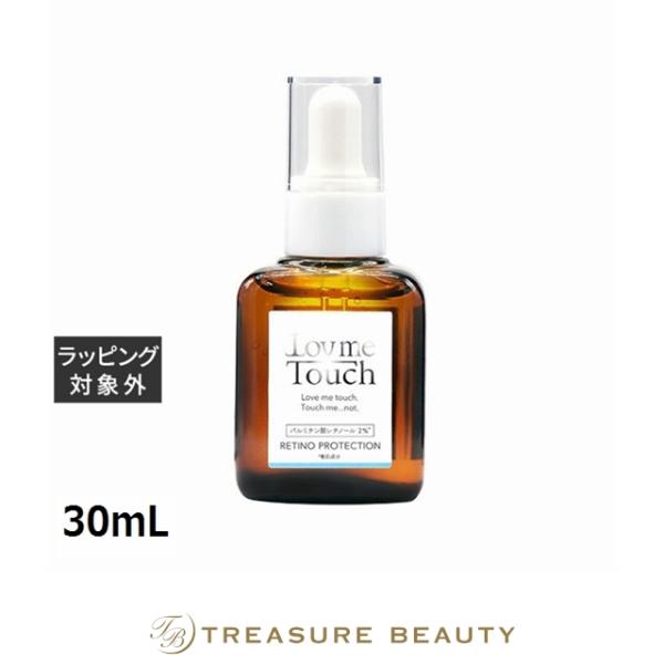ラブミータッチ レチノプロテクション  30mL (美容液)
