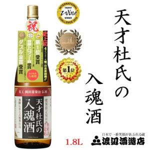蓬莱　天才杜氏の入魂酒 1.8L
