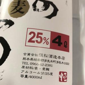 球磨焼酎 恒松酒造 相良の鬼殺し 麦 25度 ...の詳細画像1