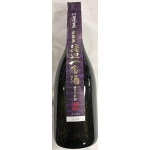 超限定　渡辺一番酒　純米大吟醸 720ml　瓶詰月2020.9.