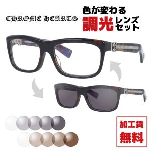 クロムハーツ 調光レンズセット 調光サングラス 伊達メガネ MYDIXADRYLL DT 55サイズ レギュラーフィット スクエア CHROME HEARTS 海外正規品 プレゼント ギフト｜treasureland