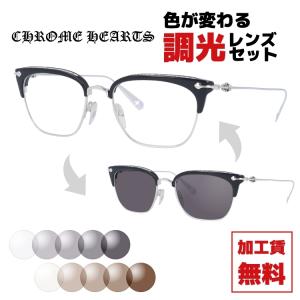 CHROME HEARTS（クロムハーツ） 調光レンズセット 調光サングラス 伊達 