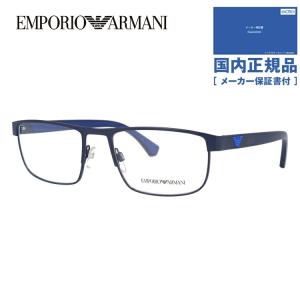 エンポリオアルマーニ メガネ フレーム 国内正規品 伊達メガネ 老眼鏡 パソコン スマホ ブランド EMPORIO ARMANI EA1086 3267 55 眼鏡 プレゼント ギフト｜treasureland