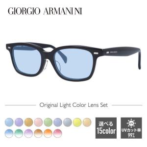 GIORGIO ARMANI オリジナルレンズカラー ライトカラー ジョルジオ