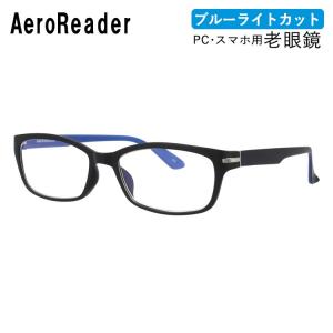 エアロリーダー PC眼鏡 老眼鏡 ブルーライトカット アジアンフィット AEROREADER GR18 BK/BL 53 プレゼント ギフト ラッピング無料｜treasureland