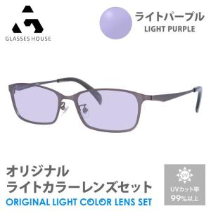 グラスハウス サングラス ライトパープル ライトカラー オリジナルレンズセット GLASSES HOUSE GH2317-3 53 おしゃれ 紫外線対策 プレゼント ギフト 敬老の日｜treasureland