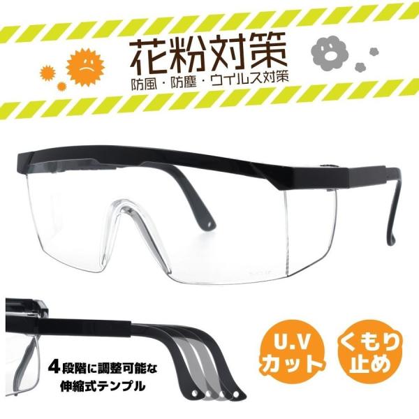 保護ゴーグル 目にマスク 花粉メガネ ウイルス対策 サングラス 飛沫 防護 花粉症対策 防塵 防風 ...
