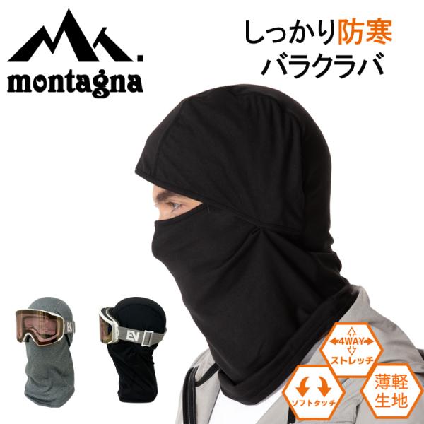 バラクラバ マスク 防寒 雑貨 ネックウォーマー 冬用 インナー 目出し帽 吸汗速乾 UVカット ス...