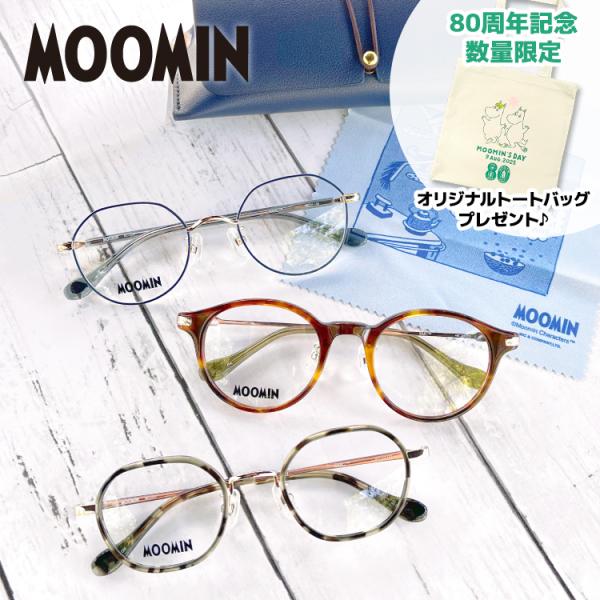 数量限定 80周年記念トートプレゼント ムーミン メガネフレーム MOOMIN 老眼鏡 伊達メガネ ...