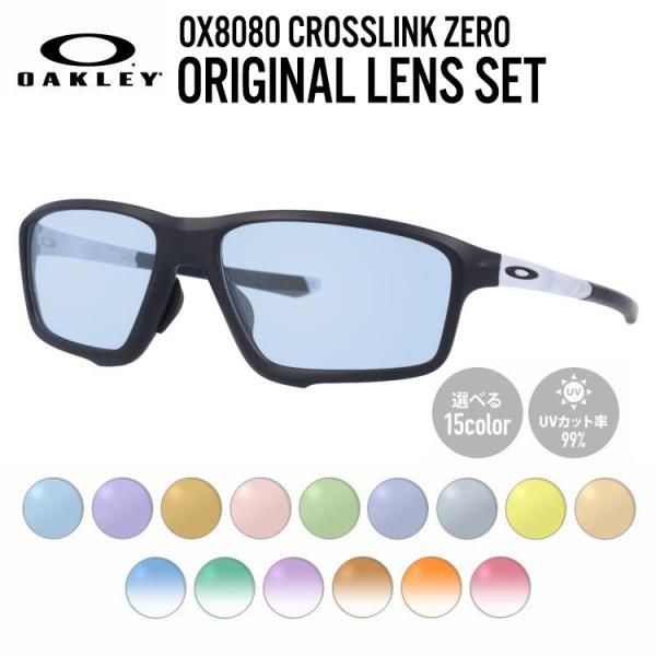 オークリー サングラス 国内正規品 オリジナルレンズカラー ライトカラー クロスリンク ゼロ OX8...