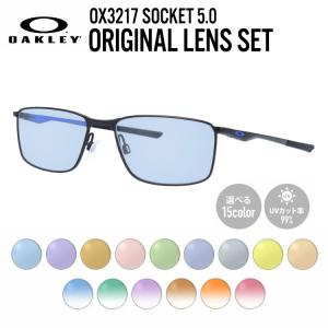 オークリー サングラス オリジナルレンズカラー ライトカラー ソケット 5.0 OX3217-0455 OAKLEY SOCKET5.0 海外正規品 プレゼント ギフト ラッピング無料｜treasureland