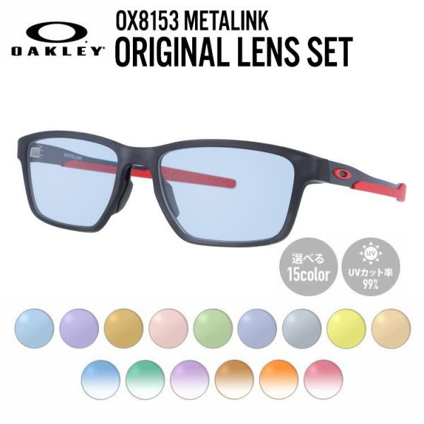 オークリー サングラス 国内正規品 オリジナルレンズカラー ライトカラー メタリンク OX8153-...