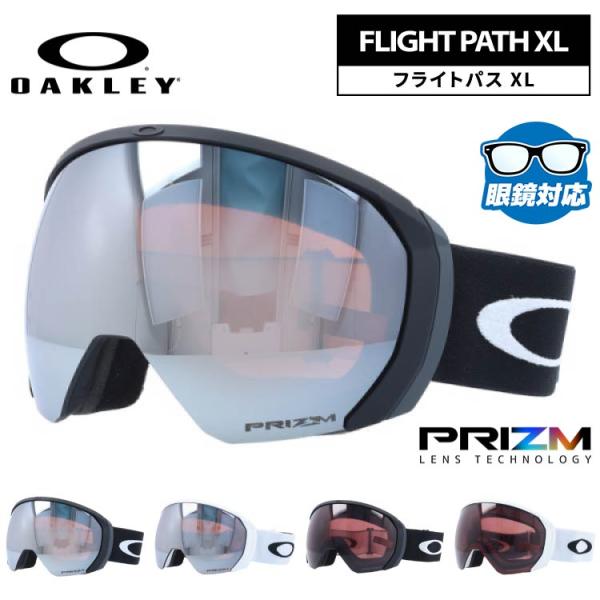 オークリー ゴーグル フライトパス XL プリズム グローバルフィット OAKLEY FLIGHT ...