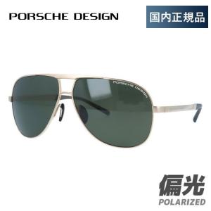 PORSCHE DESIGN（ポルシェ デザイン） サングラス 国内正規品 運転