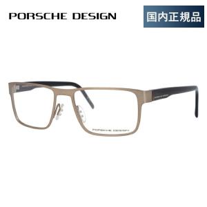 ポルシェメガネ(Porsche design) PORSCHE DESIGN（ポルシェ デザイン） ポルシェ デザイン メガネ